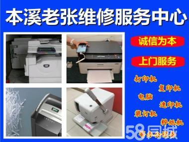 專業(yè)維修服務(wù)就在身邊——修電腦老張，辦公室設(shè)備與臺(tái)式電腦的堅(jiān)實(shí)后盾